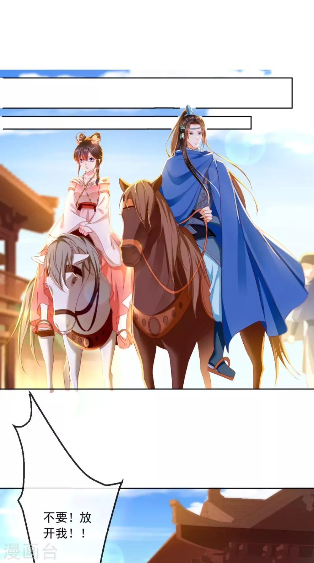 第85话 欺男霸女慕容府 第24页