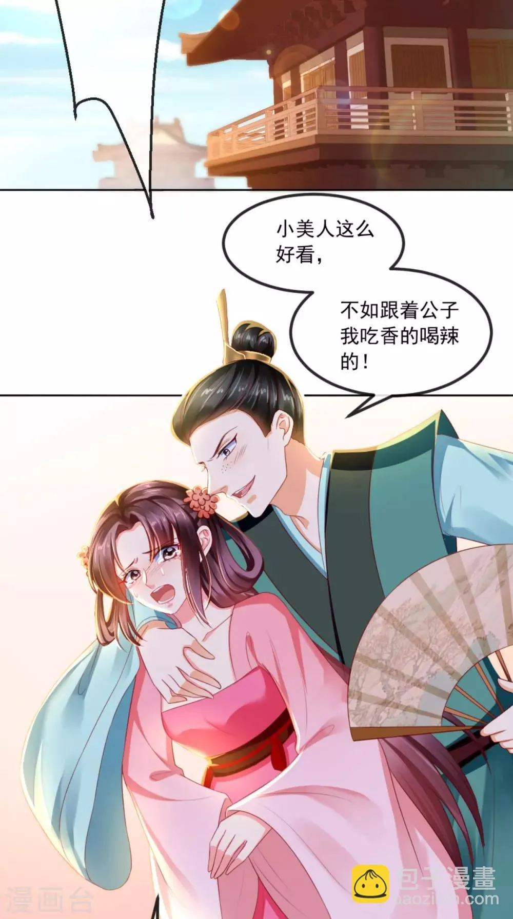 第85话 欺男霸女慕容府 第25页