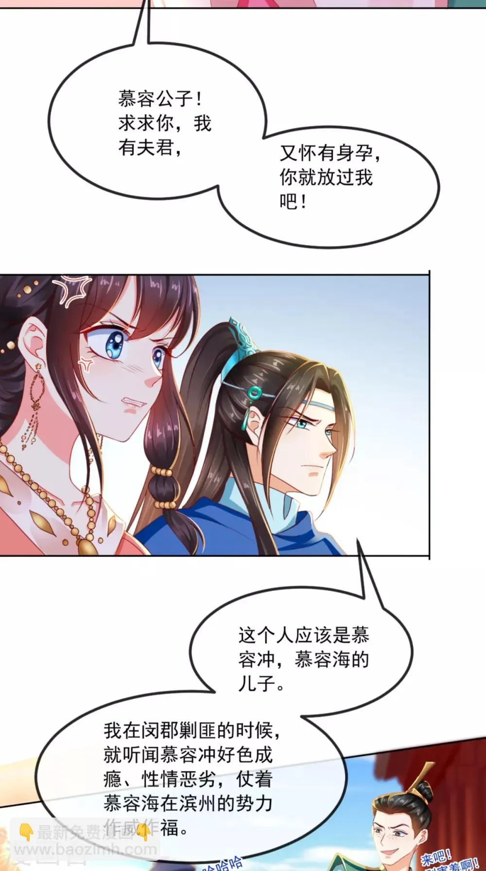 第85话 欺男霸女慕容府 第26页