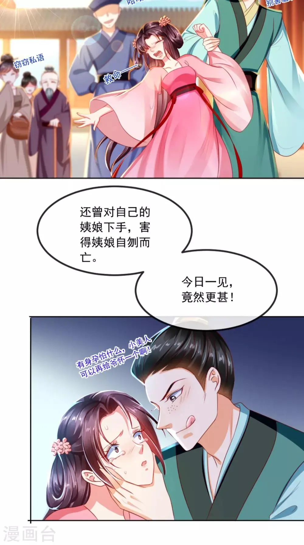 第85话 欺男霸女慕容府 第27页
