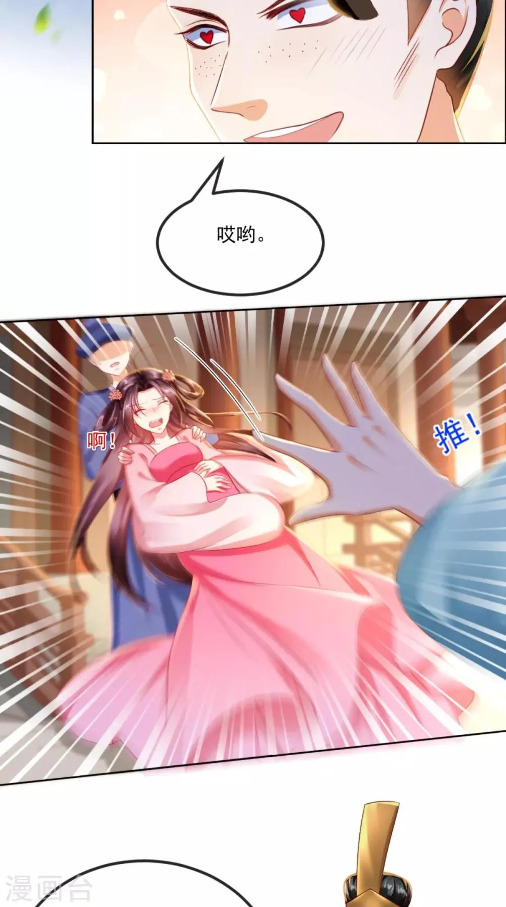 第85话 欺男霸女慕容府 第30页