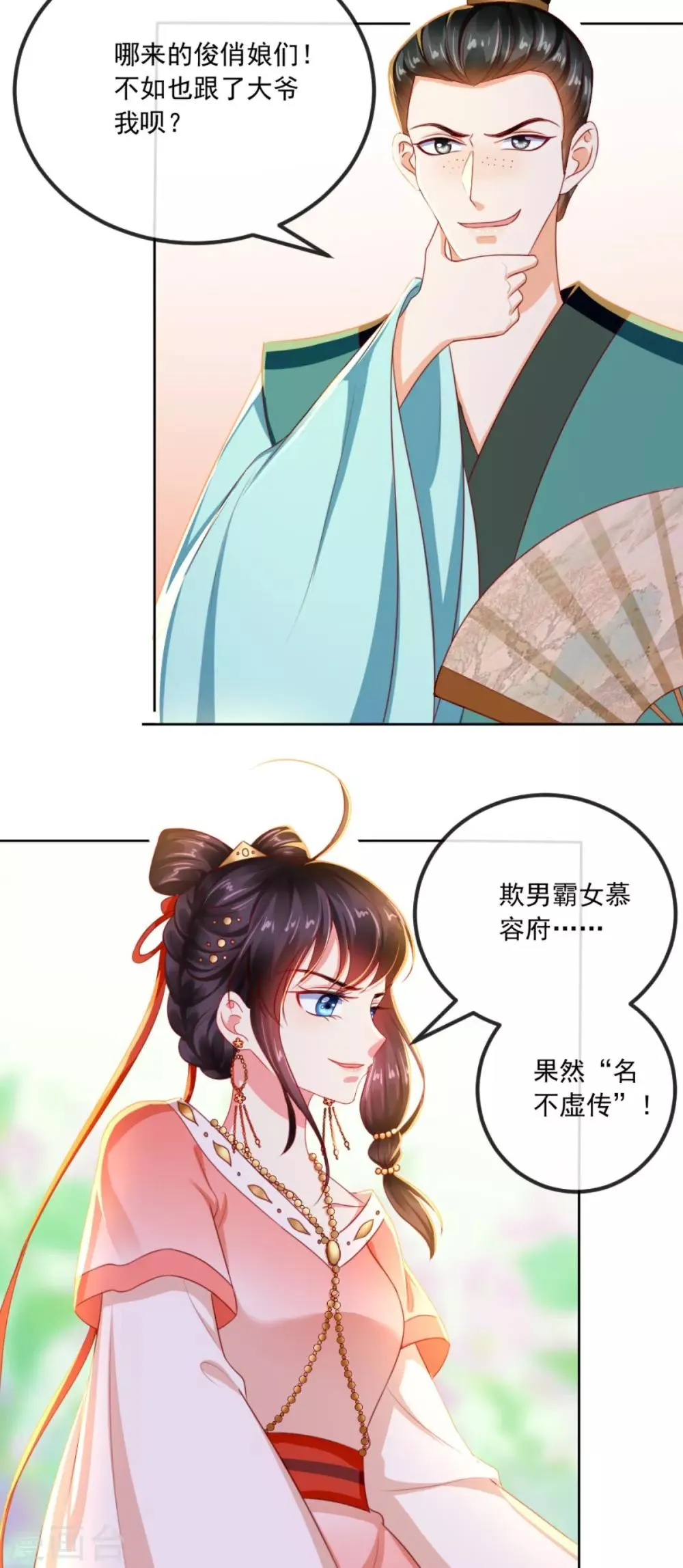 第85话 欺男霸女慕容府 第31页