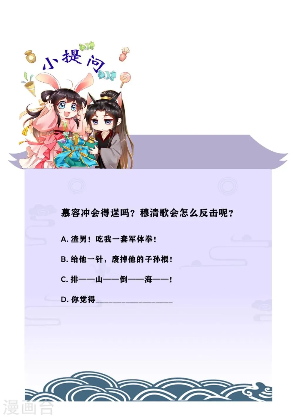 第85话 欺男霸女慕容府 第32页