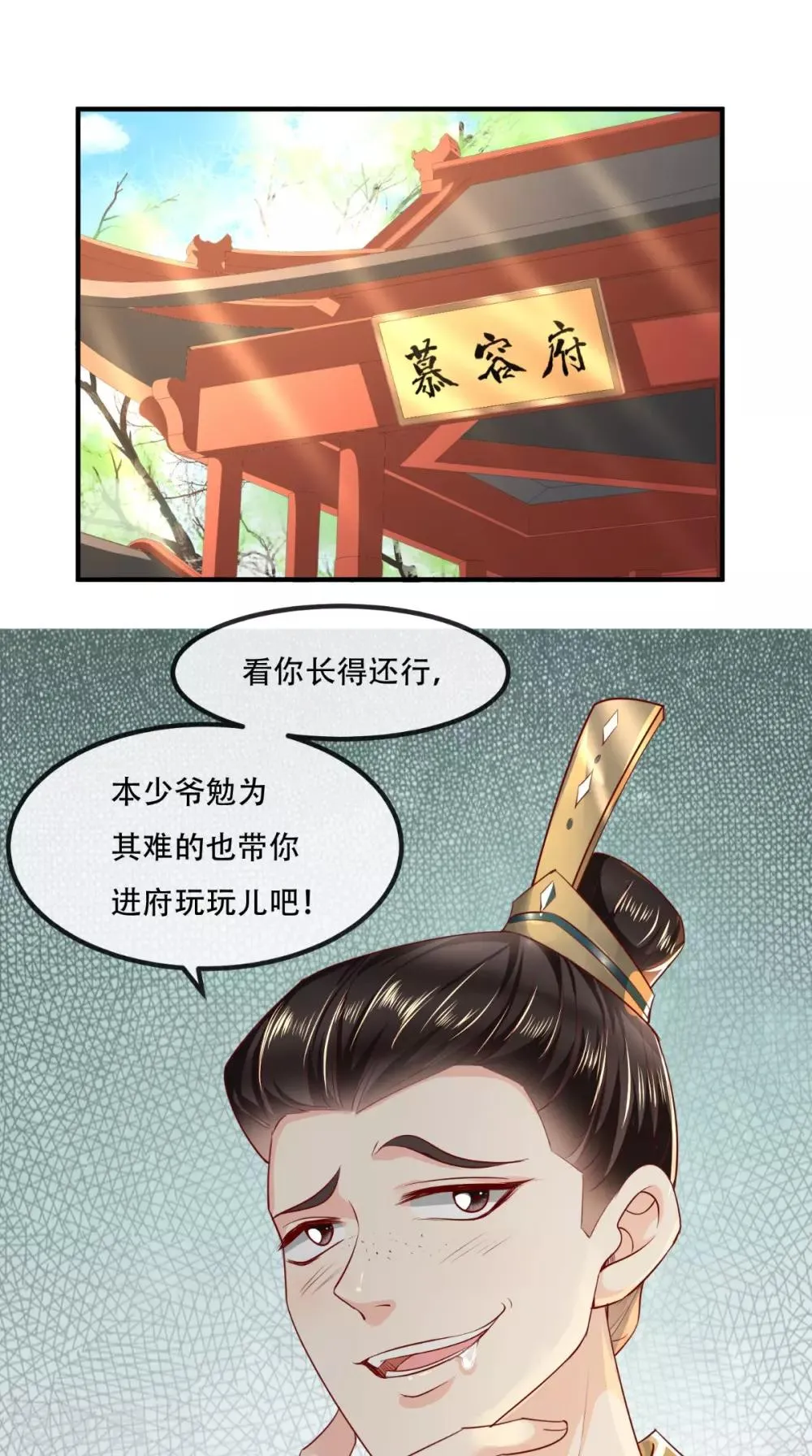 第86话 慕容公子,你不行啊 第2页