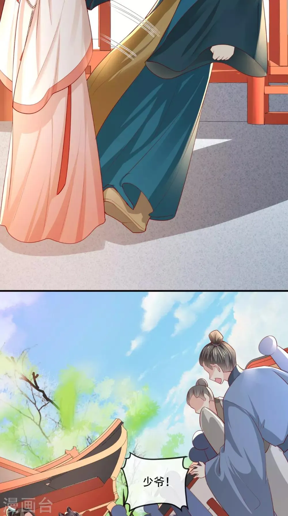 第86话 慕容公子,你不行啊 第5页