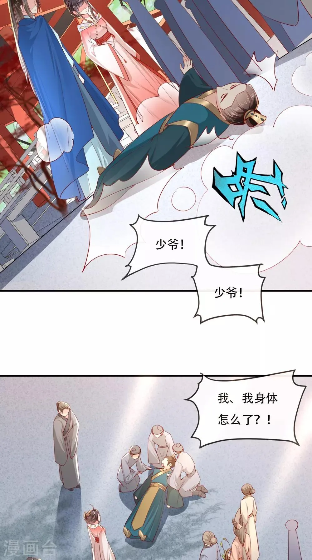 第86话 慕容公子,你不行啊 第6页