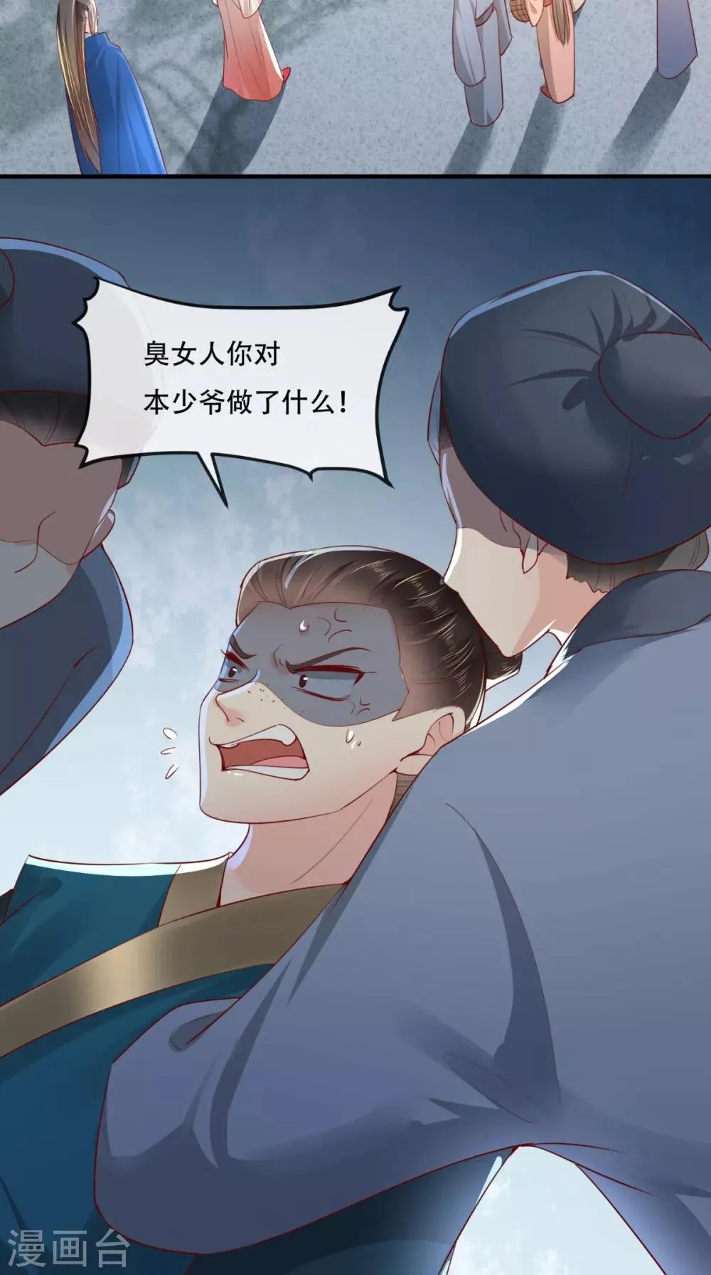 第86话 慕容公子,你不行啊 第7页