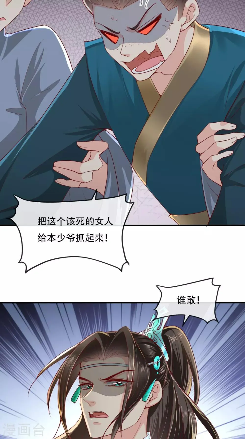 第86话 慕容公子,你不行啊 第9页