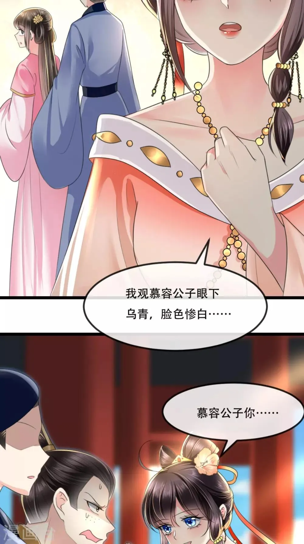 第86话 慕容公子,你不行啊 第12页