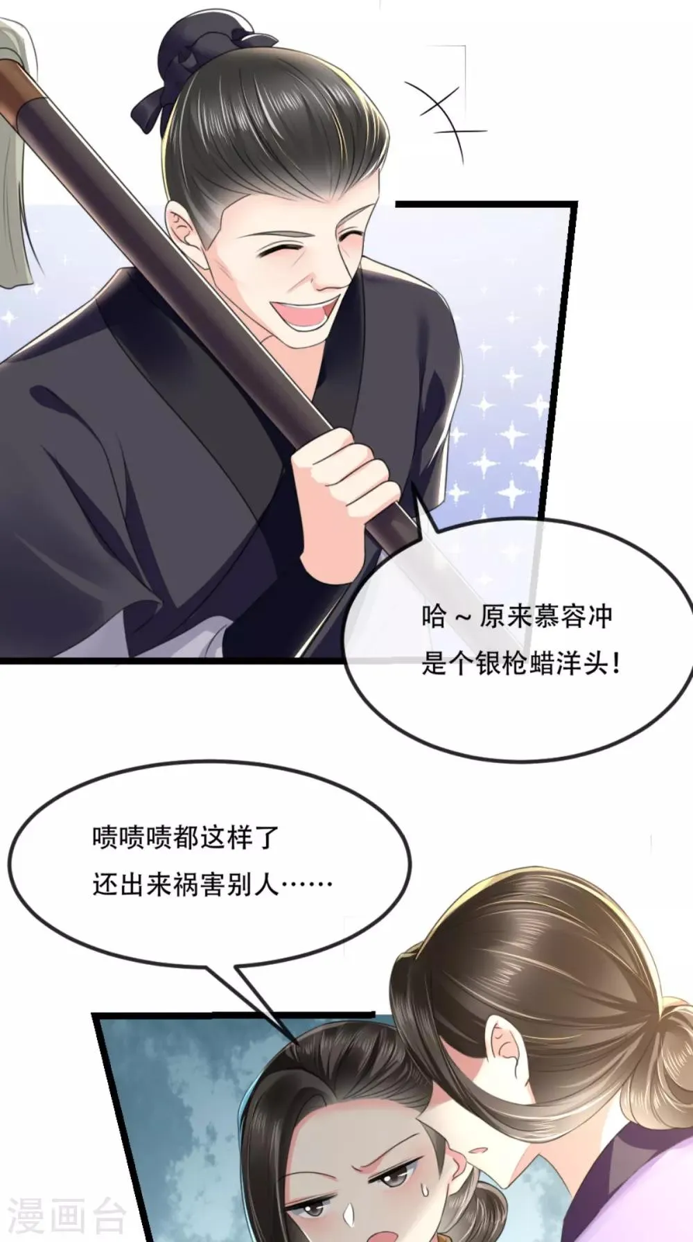 第86话 慕容公子,你不行啊 第15页