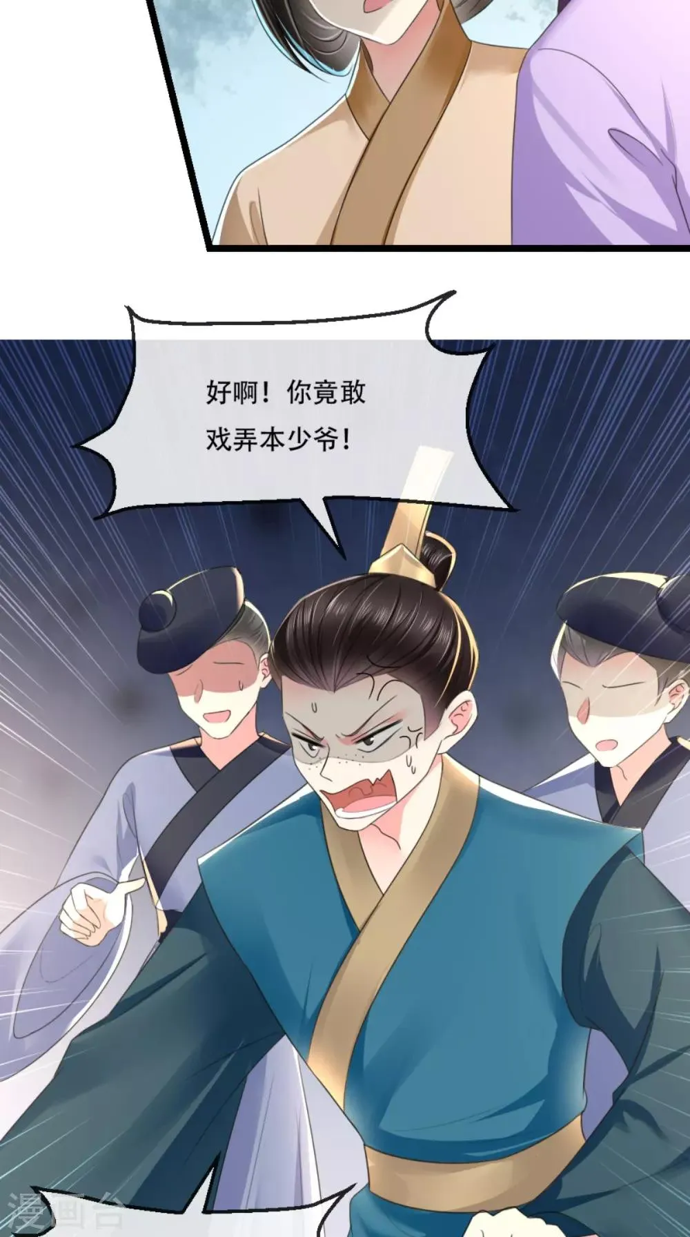 第86话 慕容公子,你不行啊 第16页