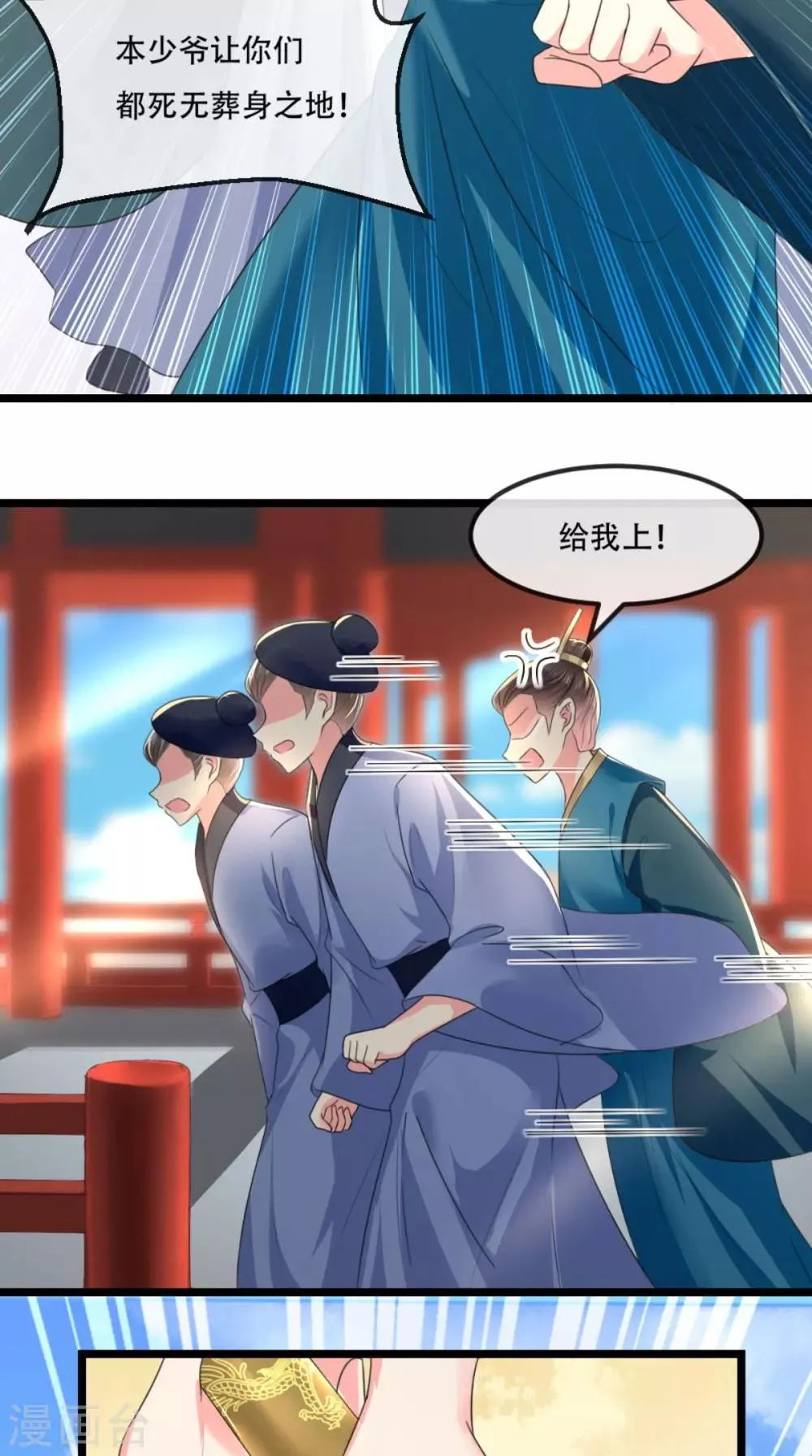 第86话 慕容公子,你不行啊 第17页