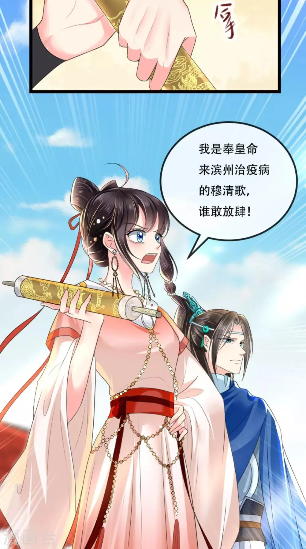 第86话 慕容公子,你不行啊 第18页