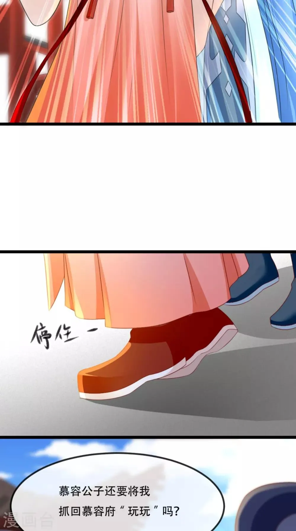 第86话 慕容公子,你不行啊 第19页