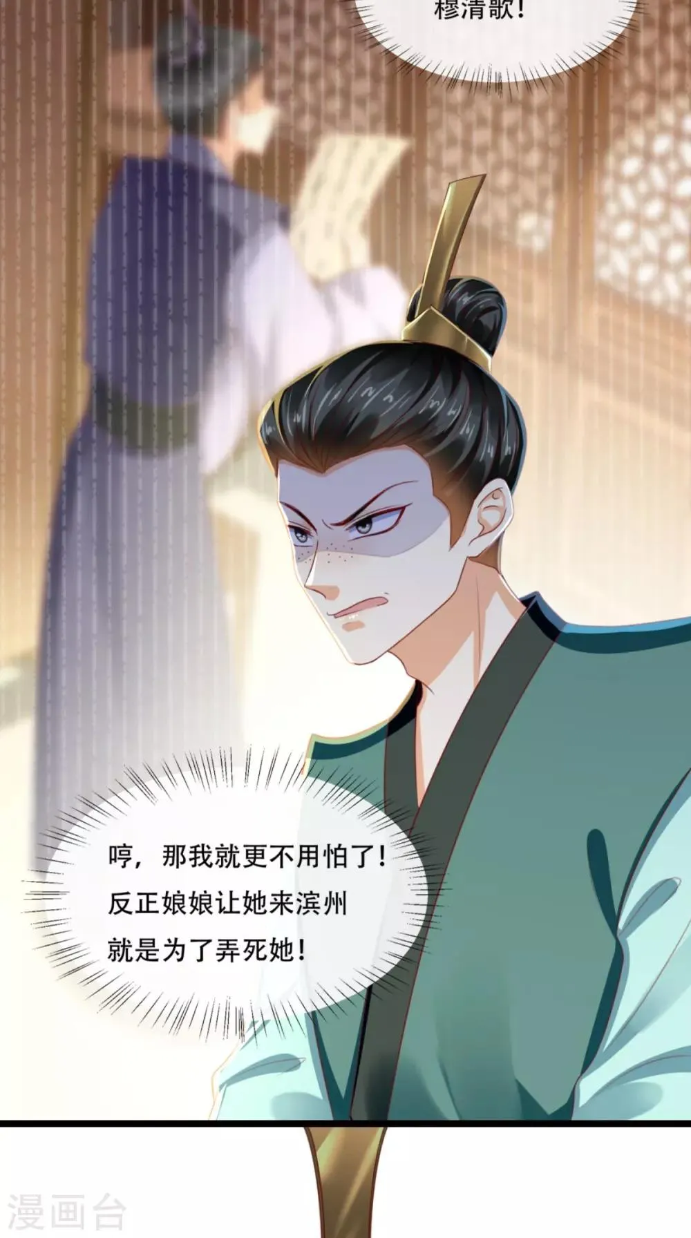 第86话 慕容公子,你不行啊 第21页