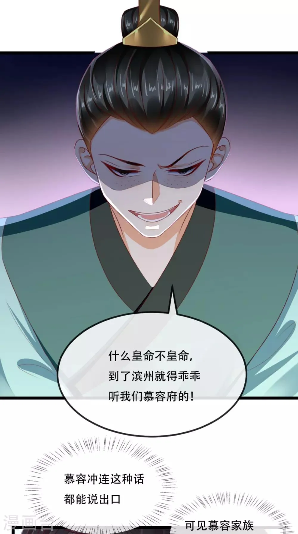 第86话 慕容公子,你不行啊 第22页