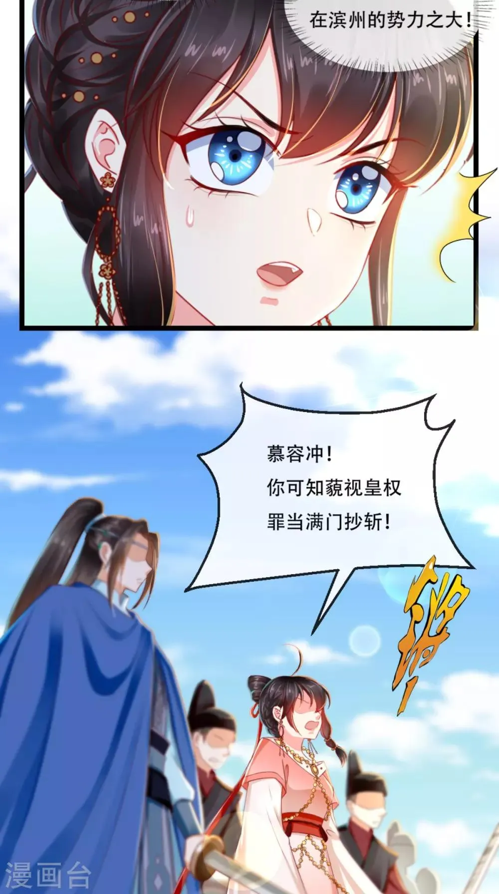 第86话 慕容公子,你不行啊 第23页