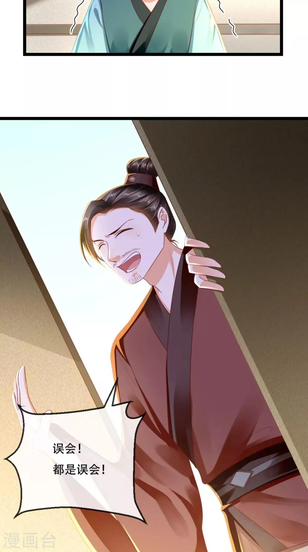 第86话 慕容公子,你不行啊 第26页