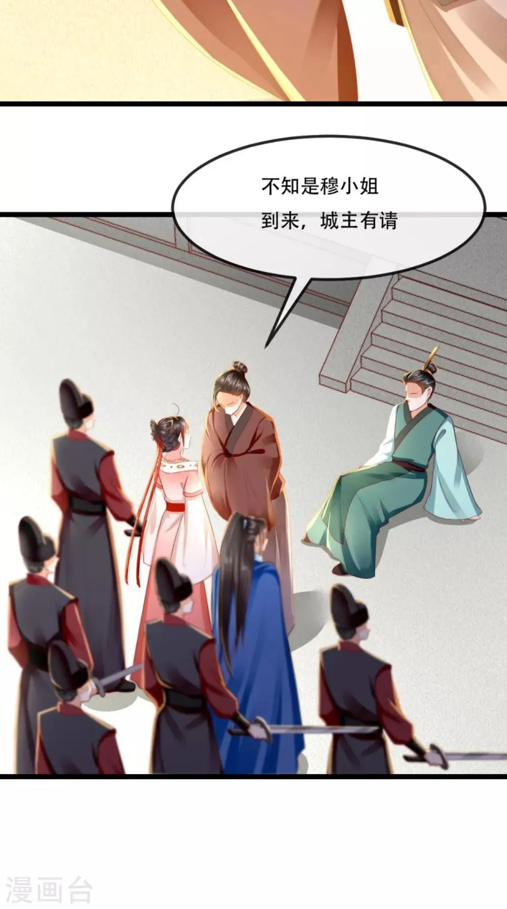 第86话 慕容公子,你不行啊 第27页
