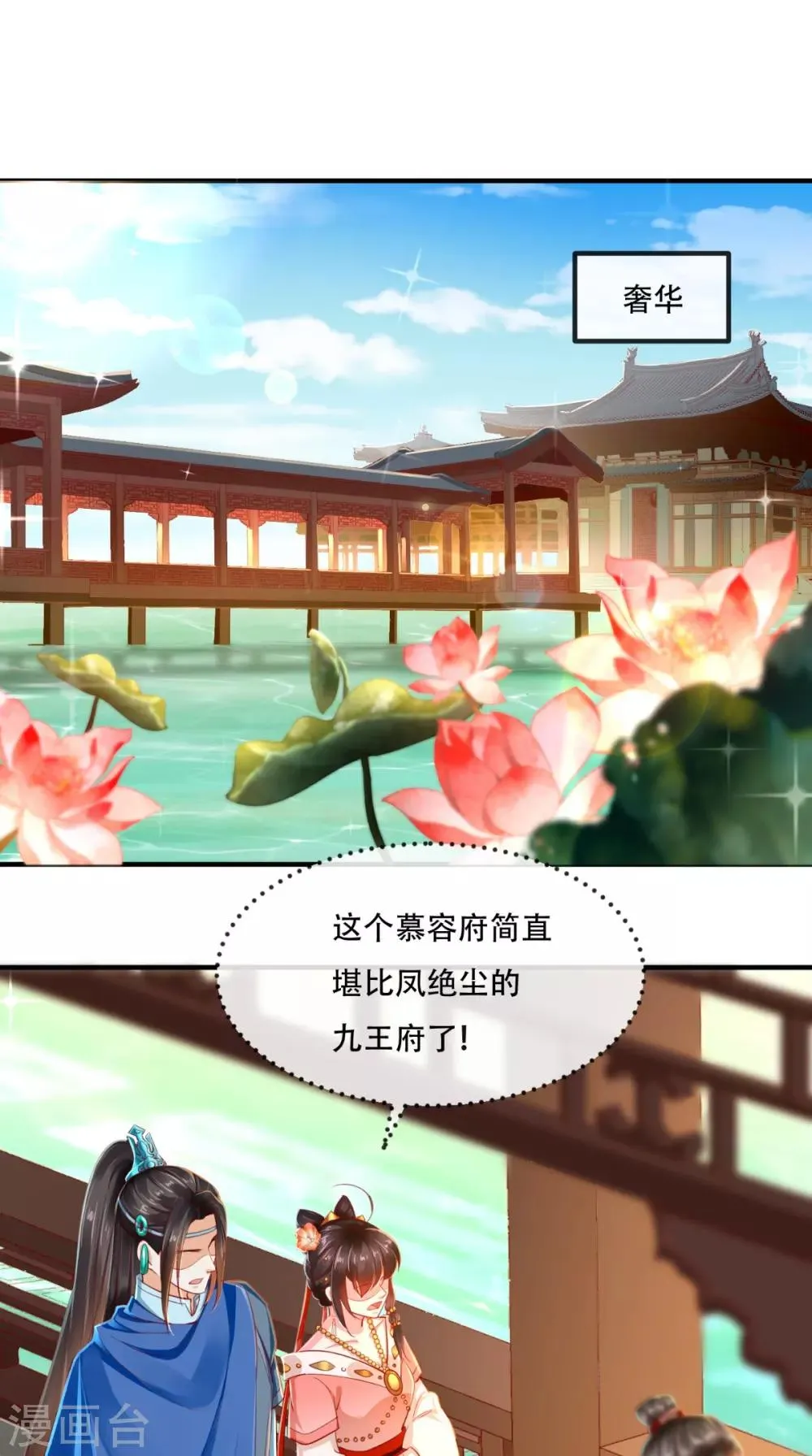 第86话 慕容公子,你不行啊 第28页