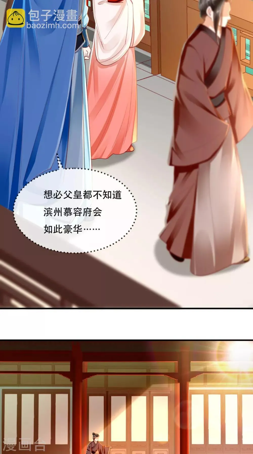 第86话 慕容公子,你不行啊 第29页