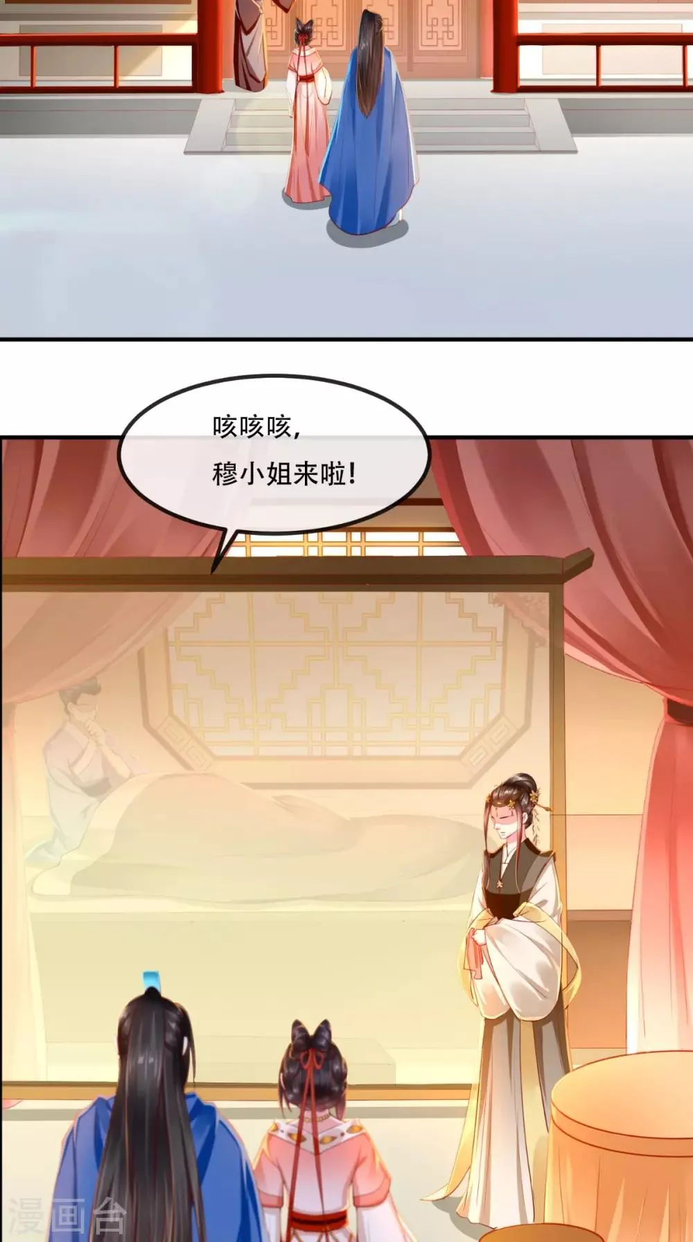 第86话 慕容公子,你不行啊 第30页