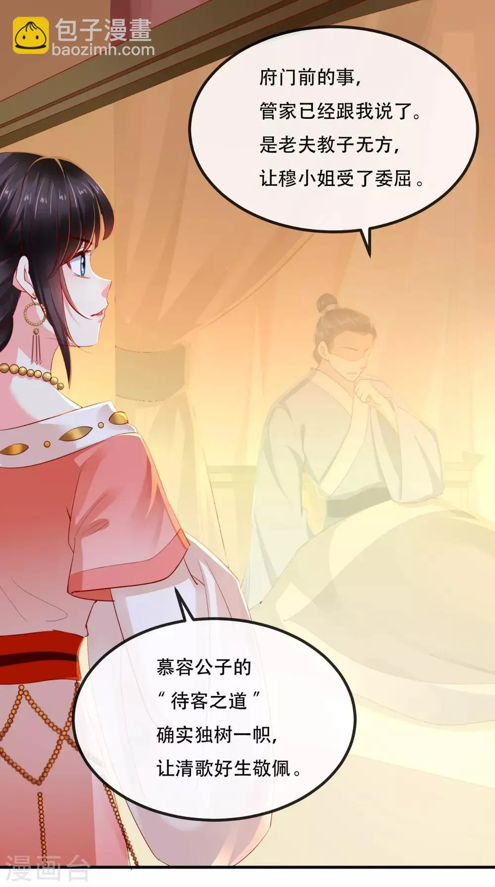 第86话 慕容公子,你不行啊 第33页