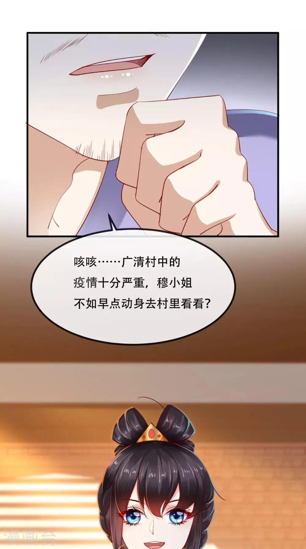 第86话 慕容公子,你不行啊 第34页