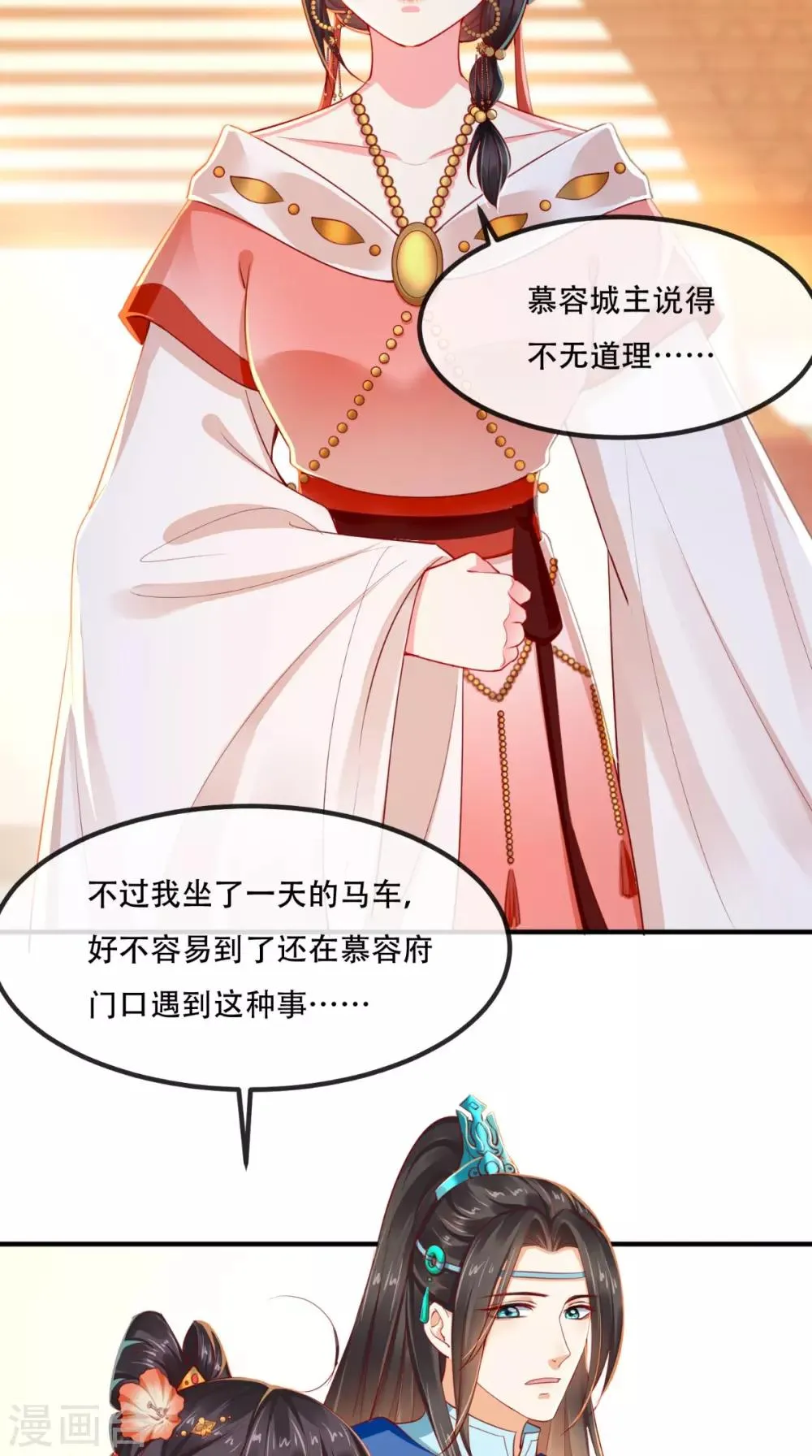 第86话 慕容公子,你不行啊 第35页