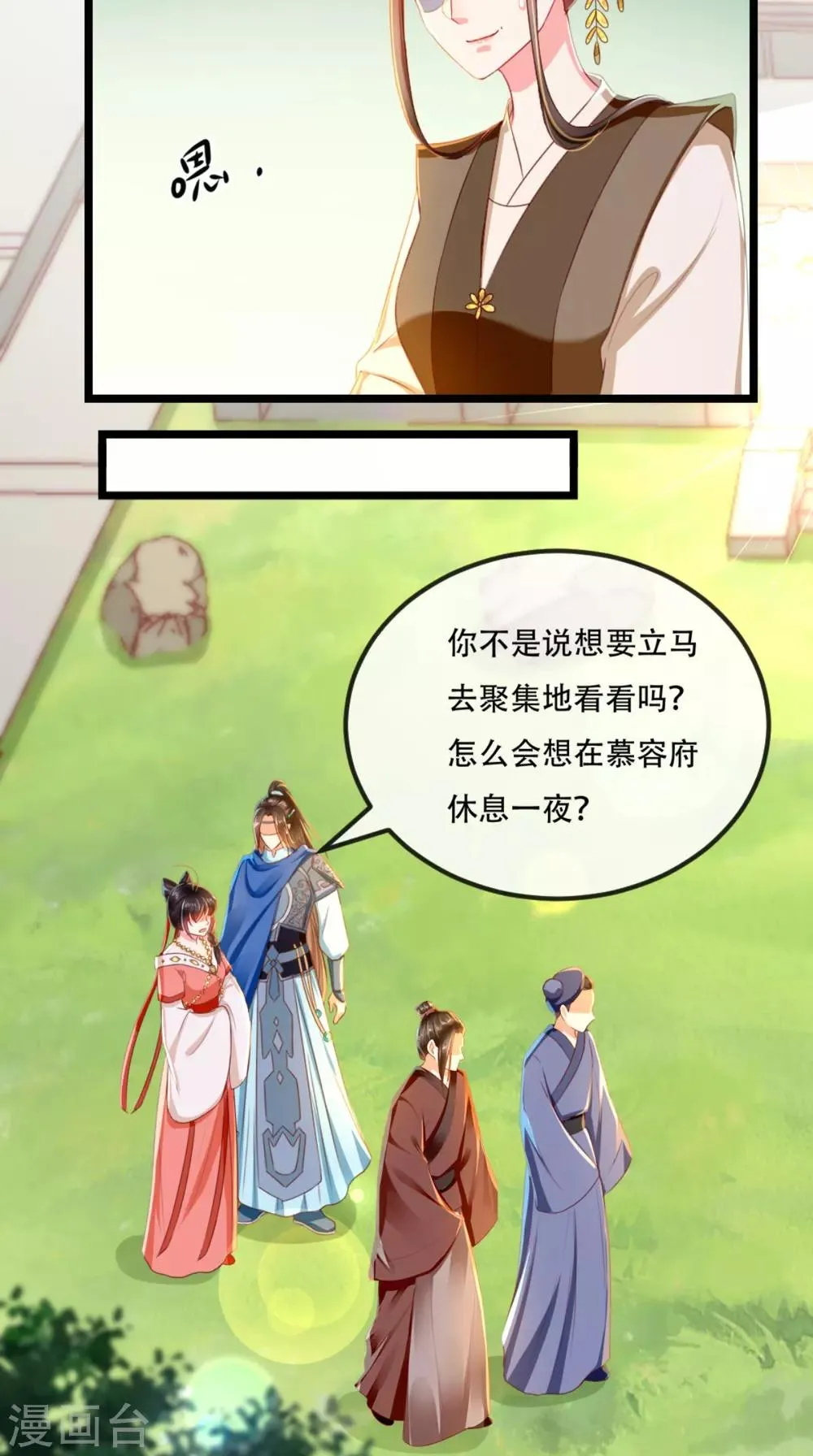 第86话 慕容公子,你不行啊 第37页