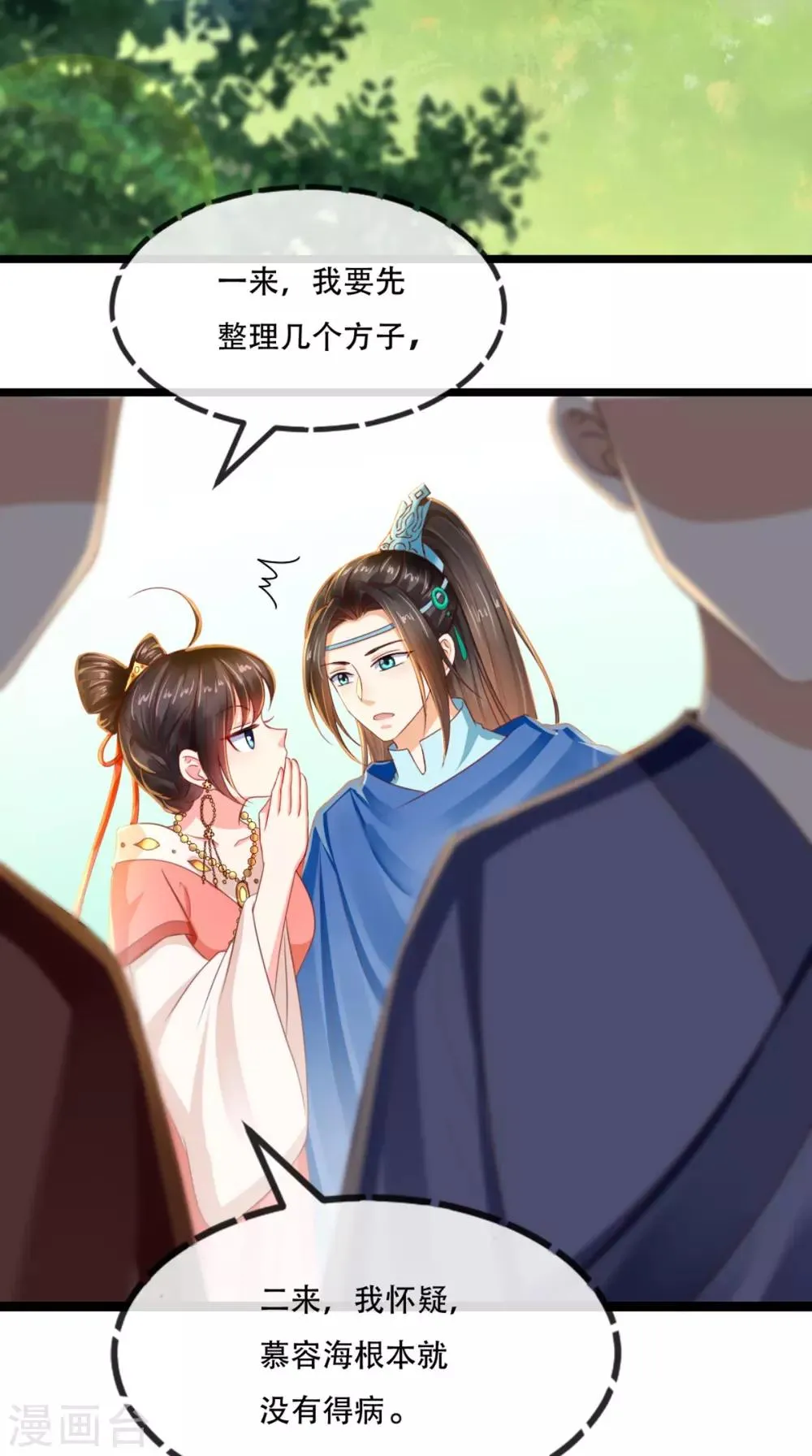 第86话 慕容公子,你不行啊 第38页