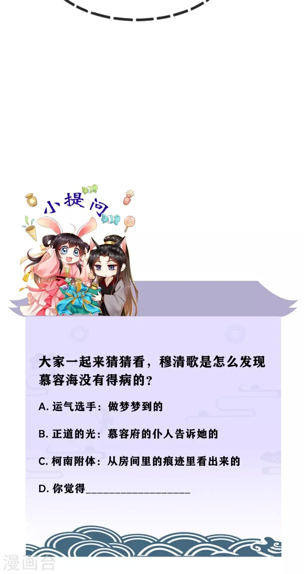 第86话 慕容公子,你不行啊 第39页