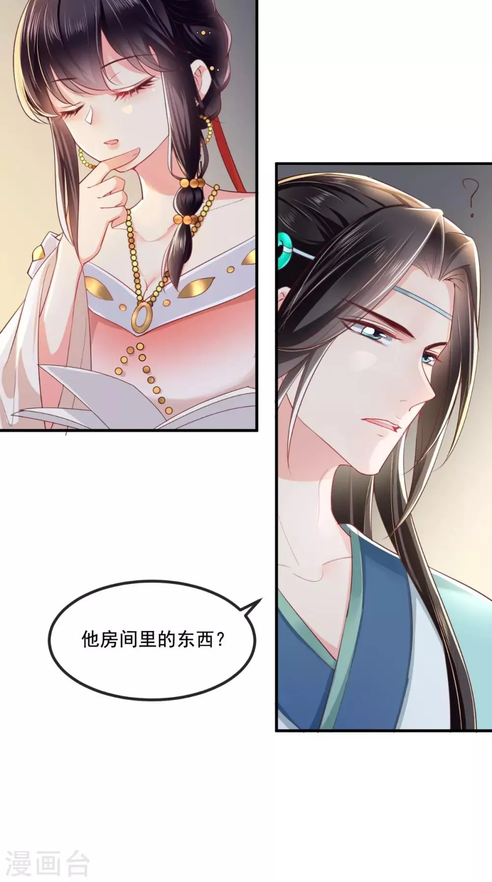 第87话 男人克星！穆清歌！ 第4页