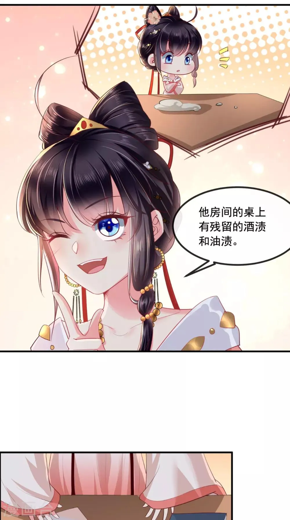 第87话 男人克星！穆清歌！ 第5页