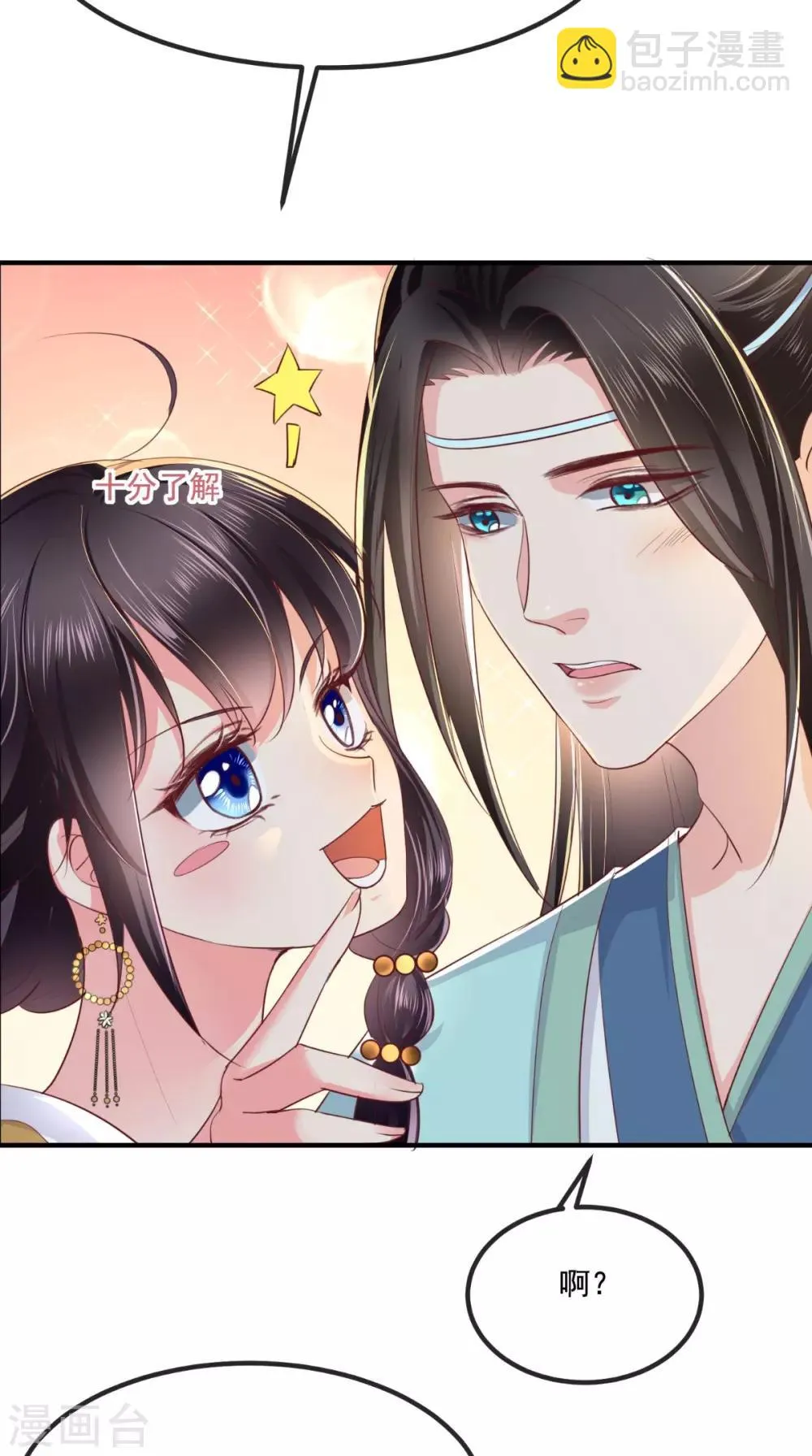 第87话 男人克星！穆清歌！ 第7页