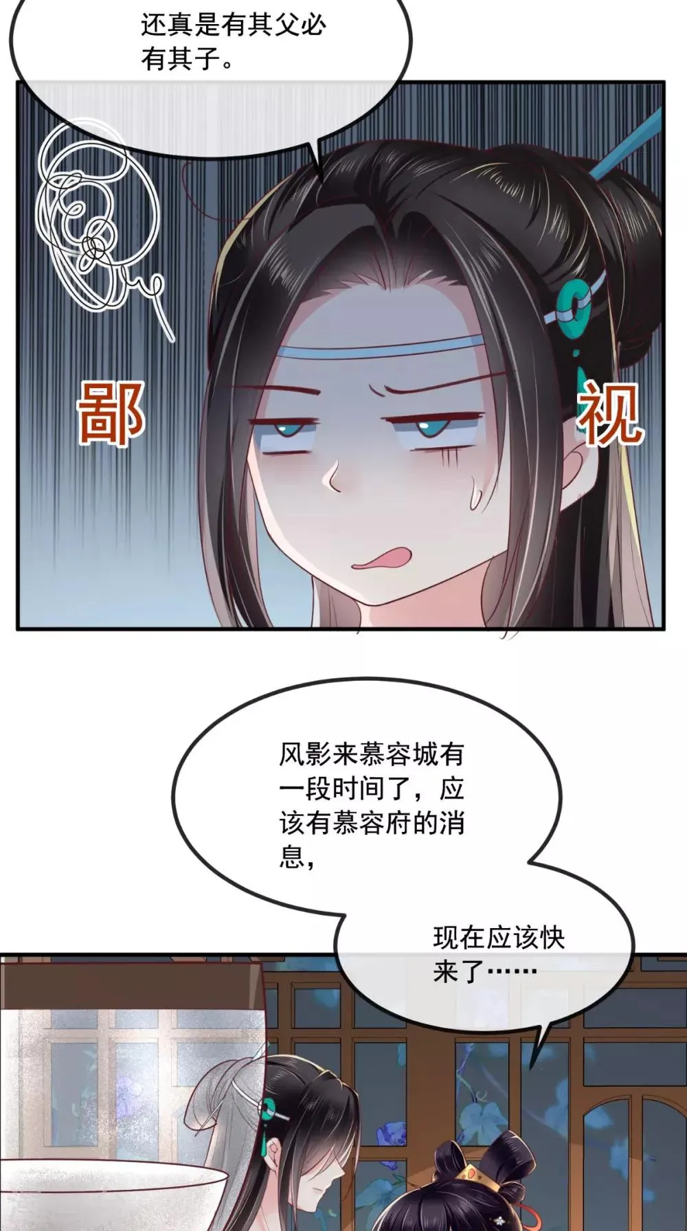 第87话 男人克星！穆清歌！ 第8页