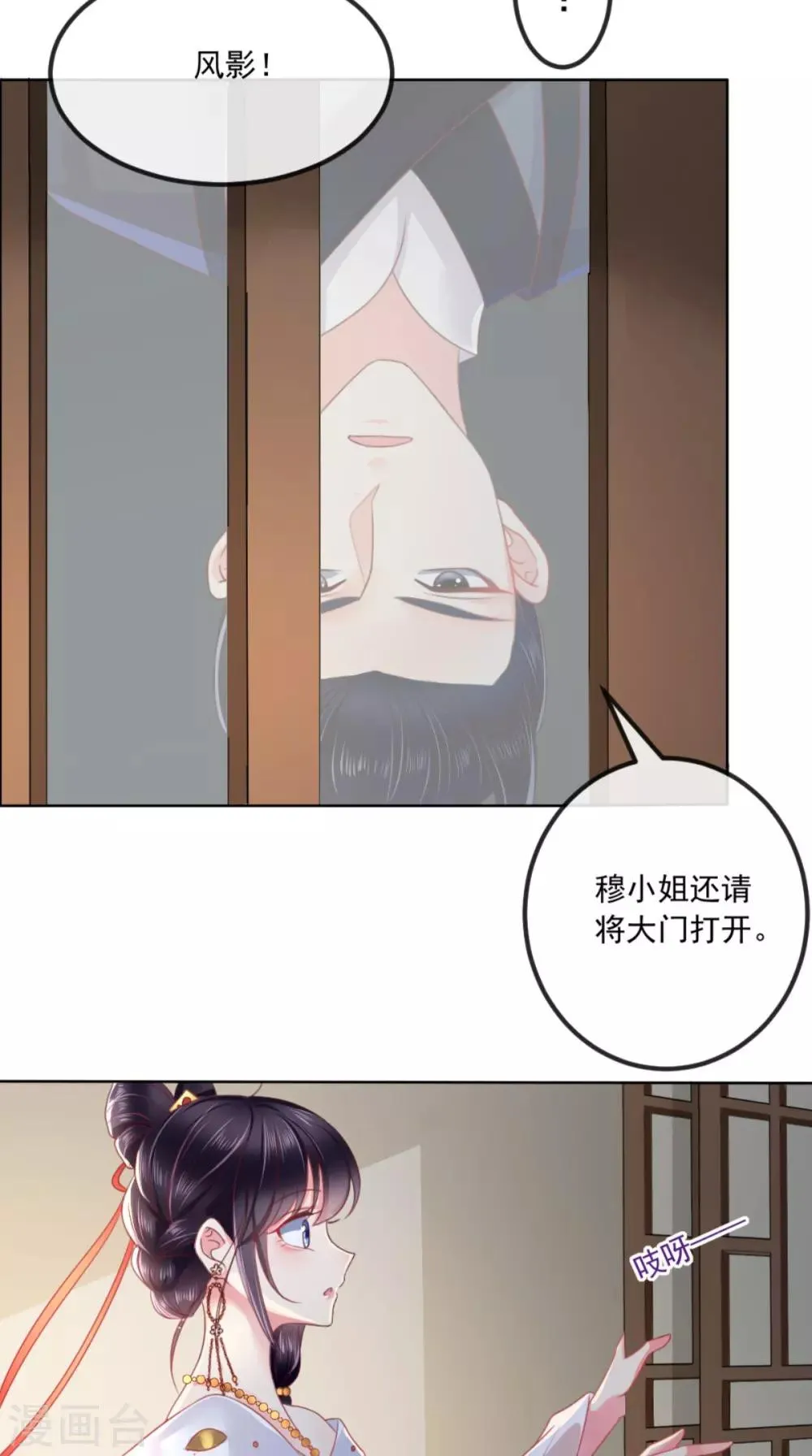 第87话 男人克星！穆清歌！ 第11页