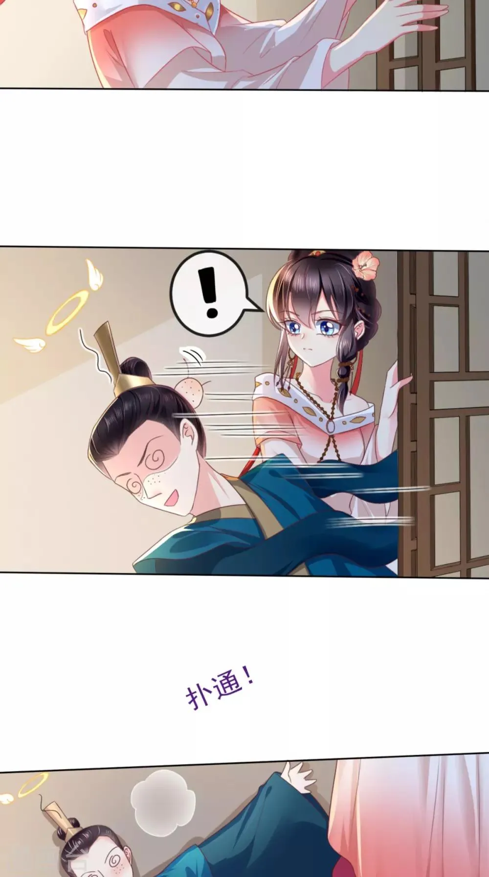 第87话 男人克星！穆清歌！ 第12页