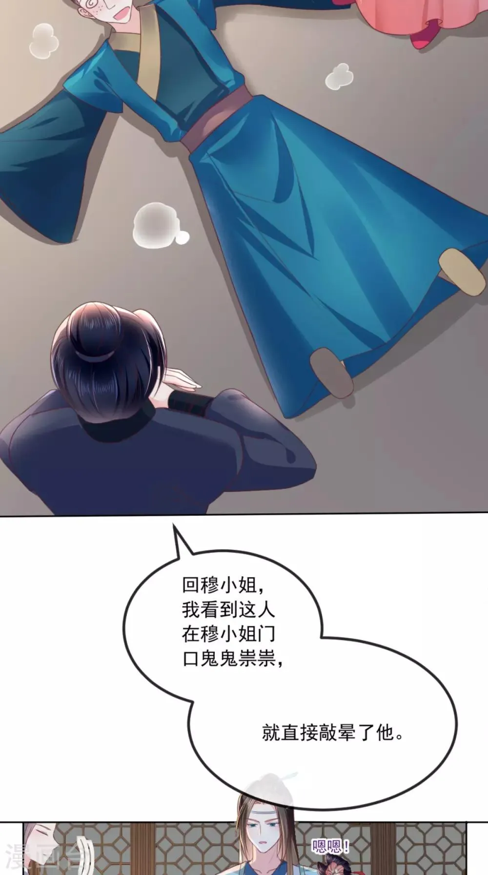 第87话 男人克星！穆清歌！ 第13页