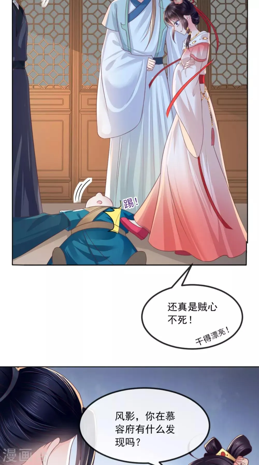 第87话 男人克星！穆清歌！ 第14页