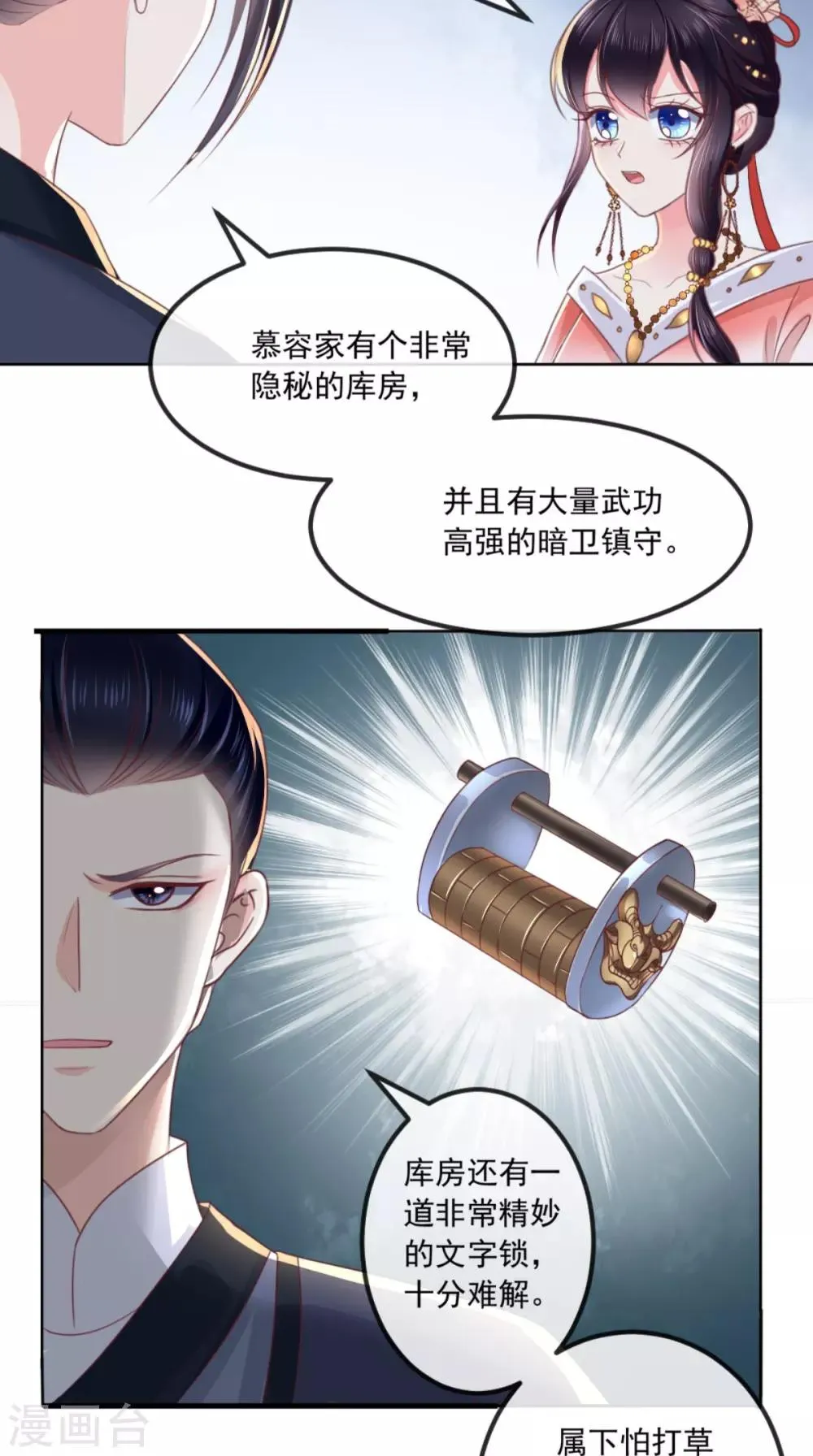 第87话 男人克星！穆清歌！ 第15页