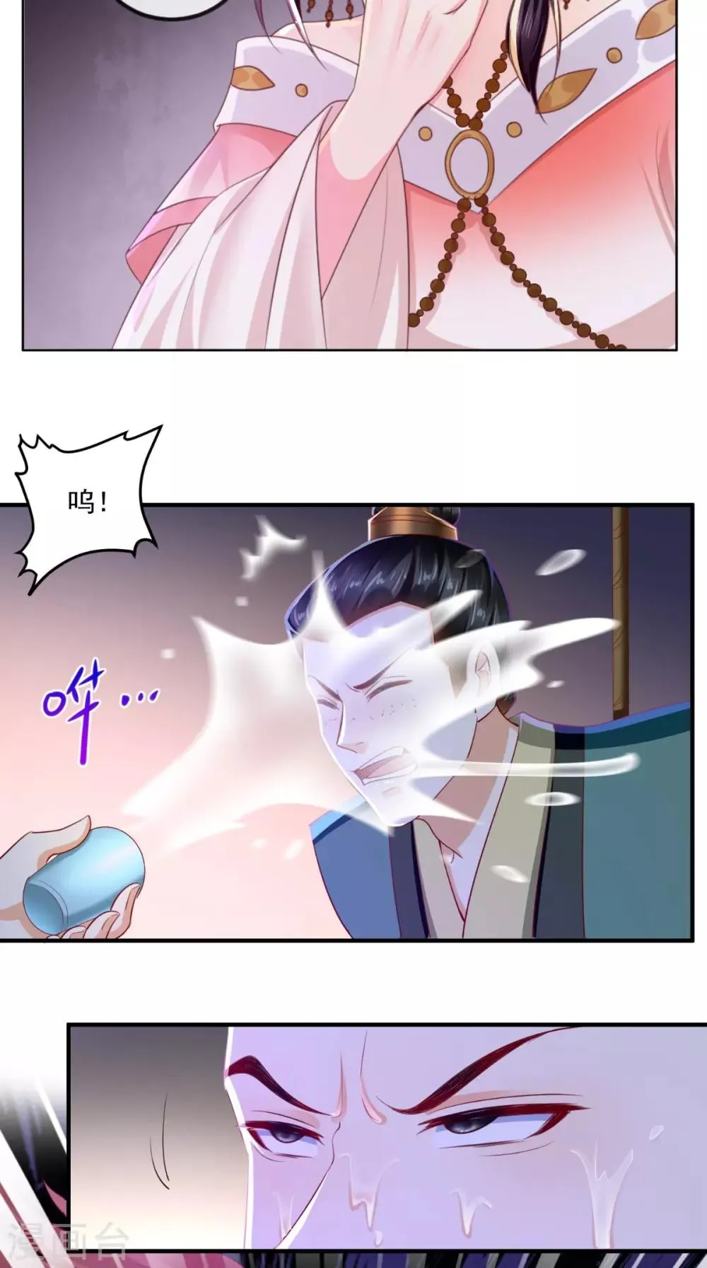 第87话 男人克星！穆清歌！ 第18页
