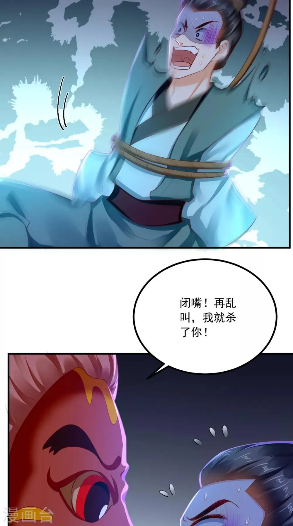 第87话 男人克星！穆清歌！ 第20页