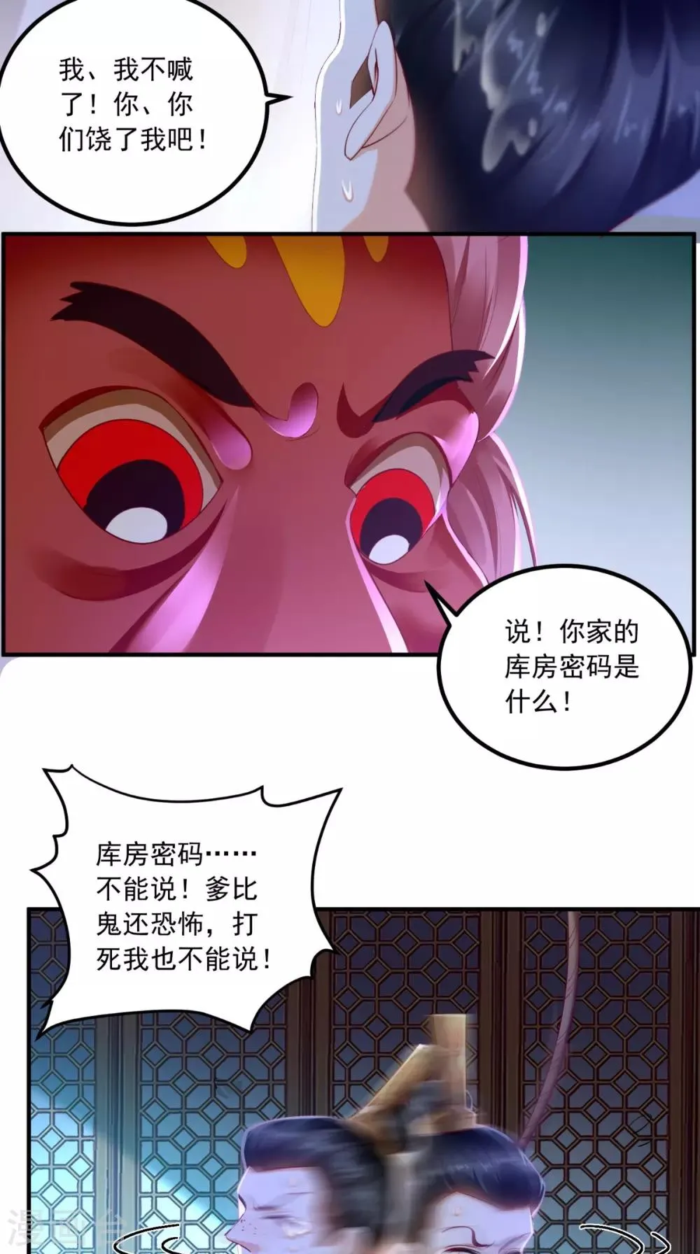 第87话 男人克星！穆清歌！ 第22页