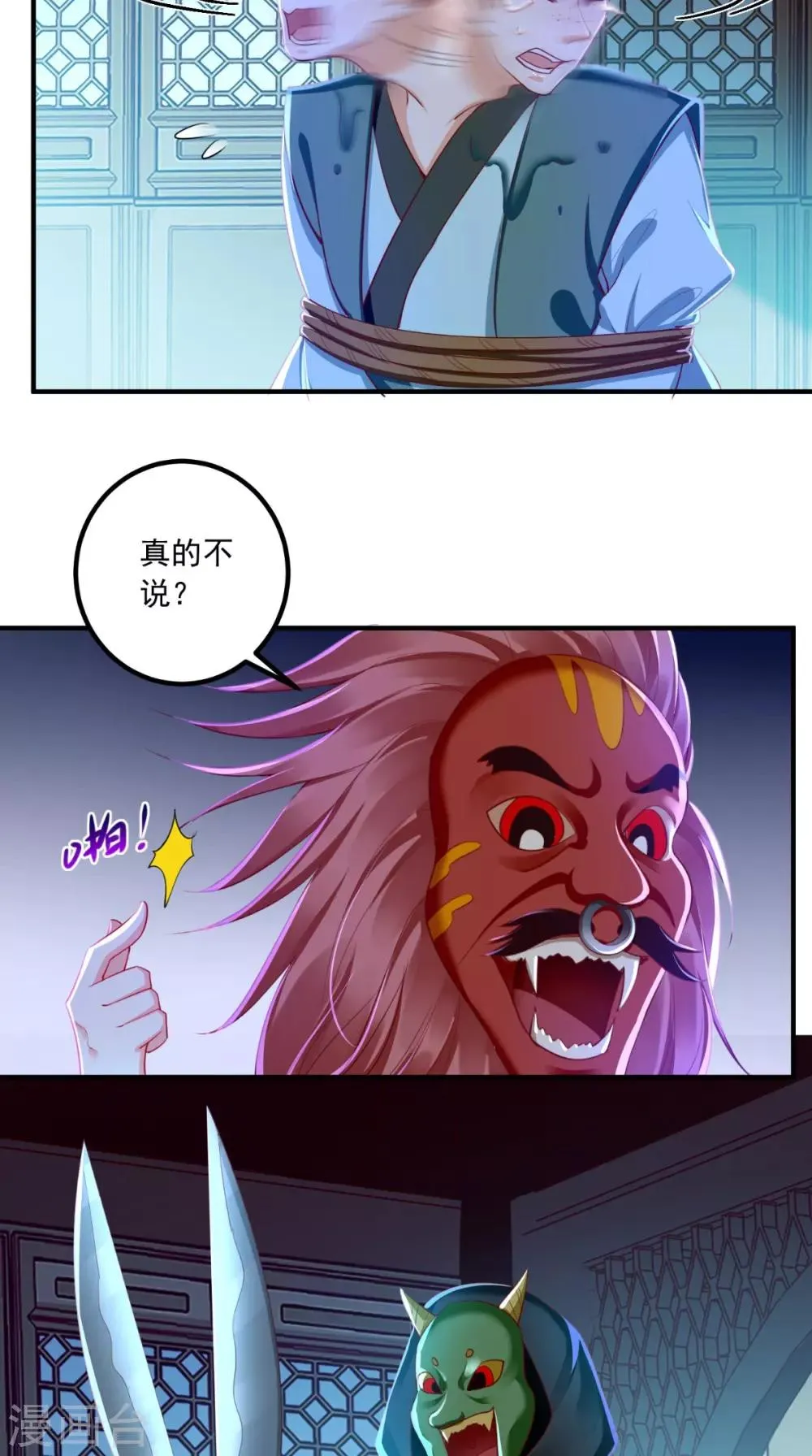 第87话 男人克星！穆清歌！ 第23页