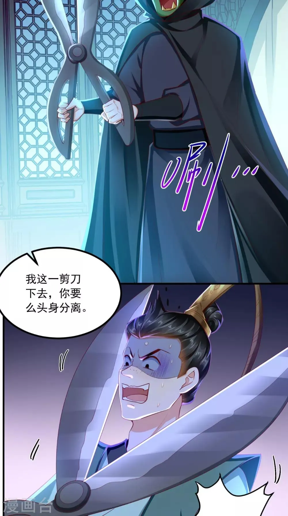 第87话 男人克星！穆清歌！ 第24页