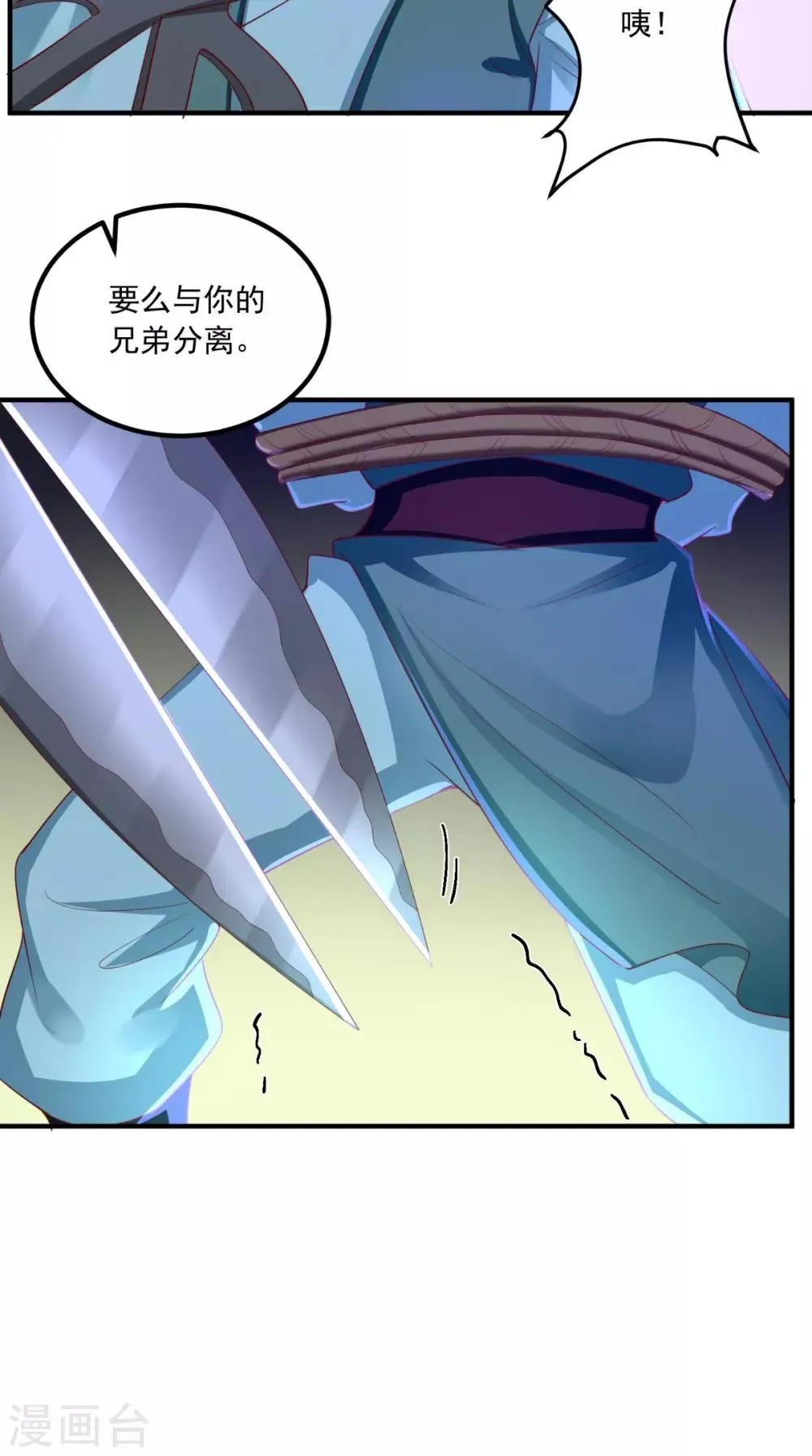 第87话 男人克星！穆清歌！ 第25页