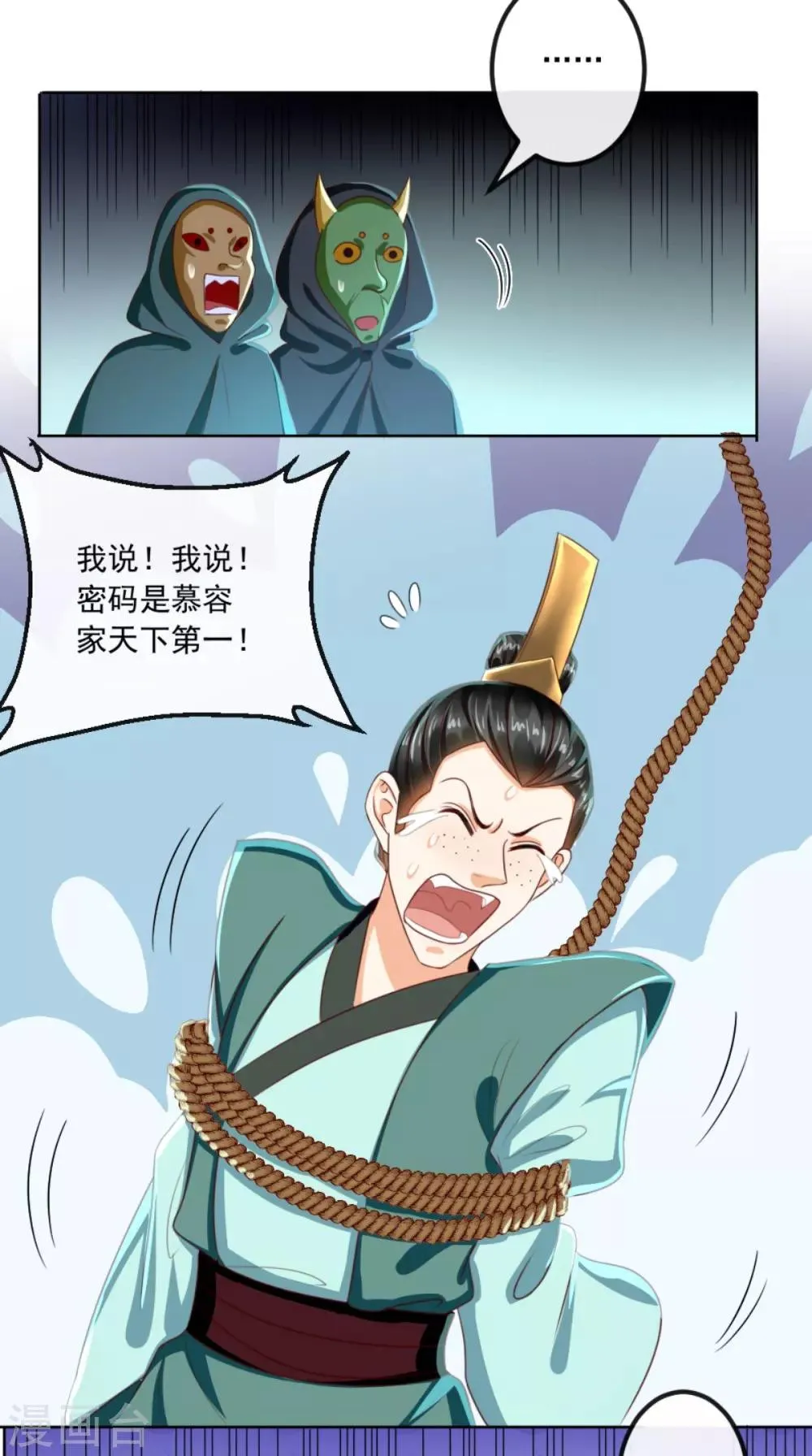 第87话 男人克星！穆清歌！ 第27页