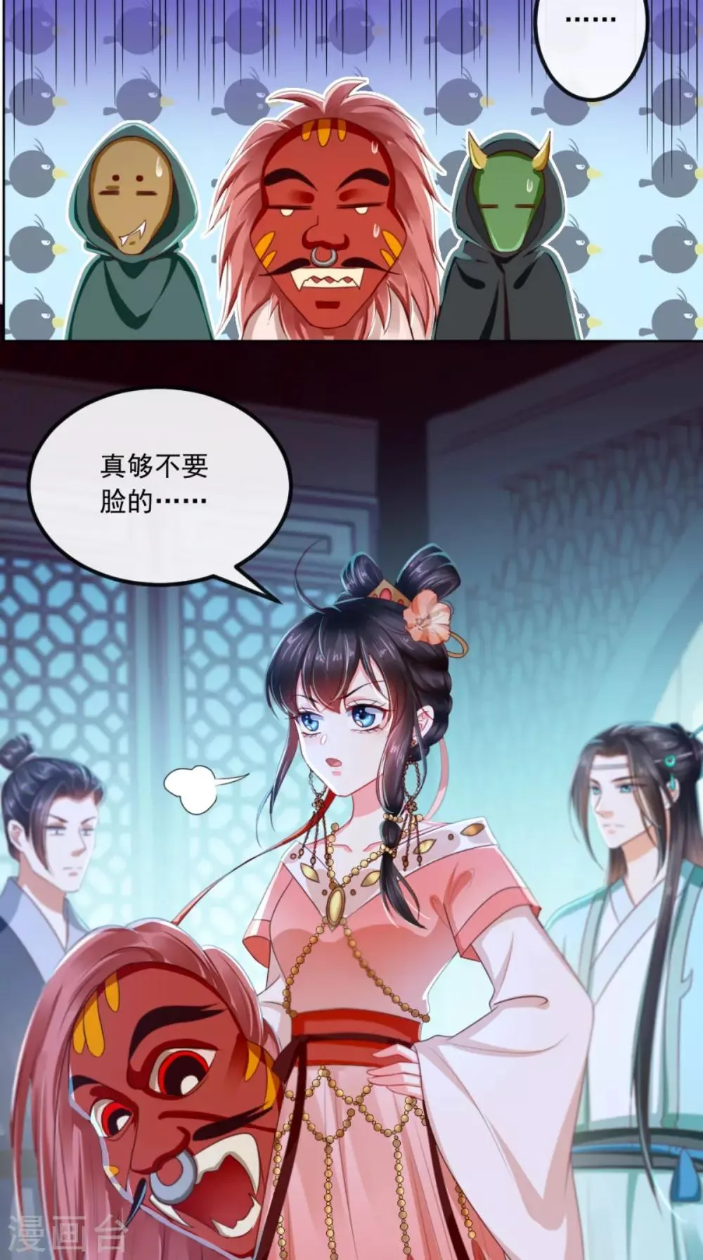 第87话 男人克星！穆清歌！ 第28页