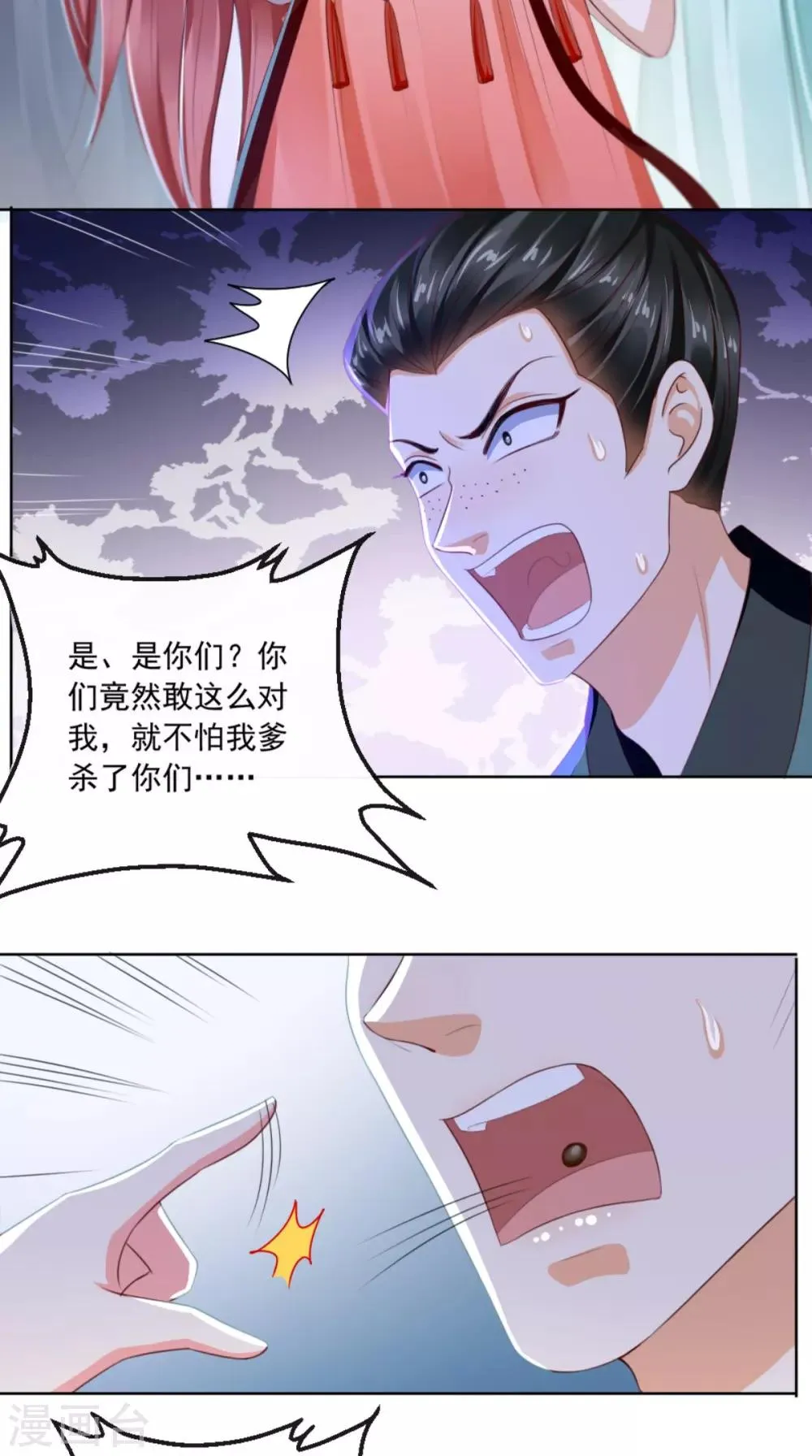 第87话 男人克星！穆清歌！ 第29页
